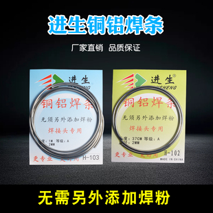 进生铜铝焊条无需焊粉1米万能低温药芯焊接神器 铁不锈钢全能焊丝
