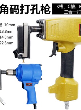 速豹KC10铝门窗专用气动打孔枪 K槽专用冲孔枪 打孔机 打孔器