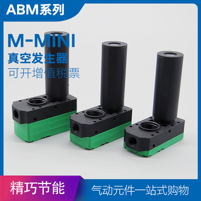 BM/ABM5/10/20/30-A/B/C多级迷你真空发生器械手配件负压大流量