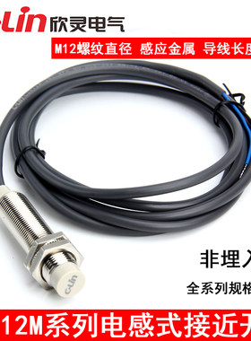 C-Lin欣灵LJA12M-5P1 电感式接近开关 直流三线常开 PNP