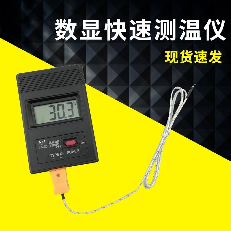 TM902C快速电子测温仪 数显探针温度表 温度计空调测温计烫发测温,工业油品/胶粘/化学/实验室用品,管类/试管/滴管,淘宝优惠券,粉丝福利购,淘宝优惠卷