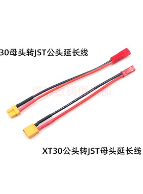 航模飞机车船锂电池转接线XT30转JST接口公母头电调充电线 硅胶线
