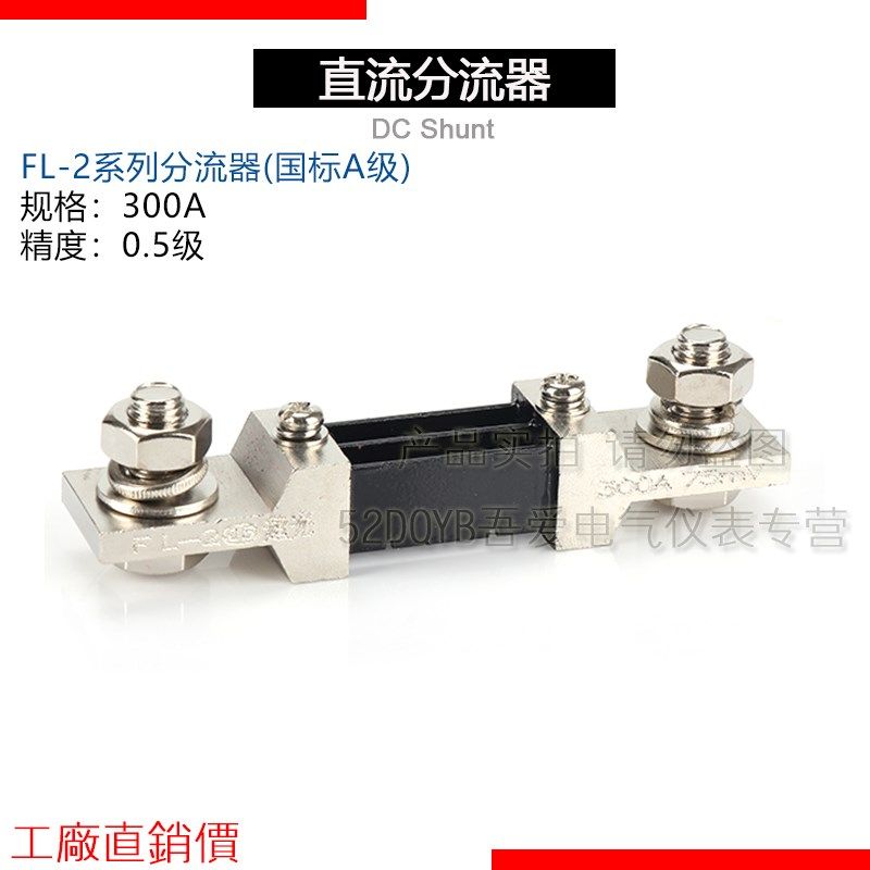 推荐西崎超光FL-2 300A分流器75mV直流电流表电压表外附分流器