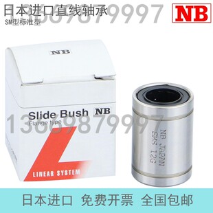 日本恩碧NB精密直线轴承 SM 3 4 5 6 8 10 12 13 16 20 25 GUU