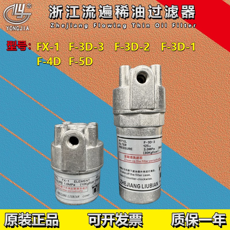 浙江流遍AMO-II-150S油泵稀油过滤器F-3D-3-4D/-5D油路滤油器FX-1