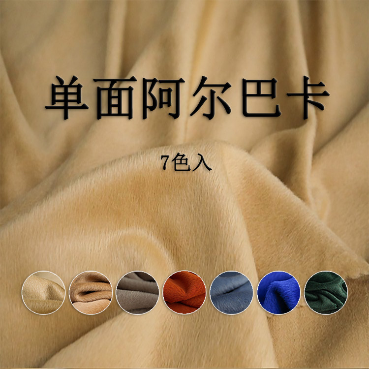 意大利进口阿尔巴卡苏丽羊驼绒长毛面料高端定制用料单面大衣布料