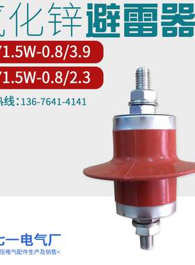 高压氧化锌避雷器HY1.5W-0.8/2.3 660V YH1.5W-0.8/3.9 800V 500V