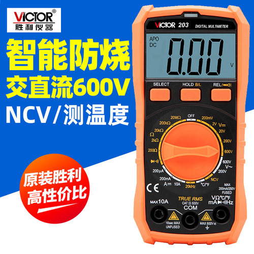 胜利万用表数字高精度VC203智能防烧袖珍万用表多用表电表VC202