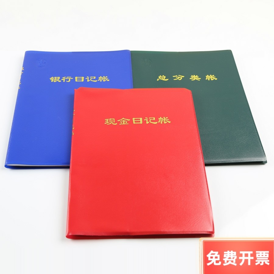 账本 账册 银行日记账100页  200页 总分类账 软面现金日记账