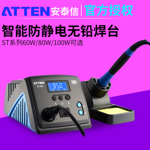 安泰信大功率电焊台ST60ST80ST100休眠电烙铁100W无铅恒温维修台