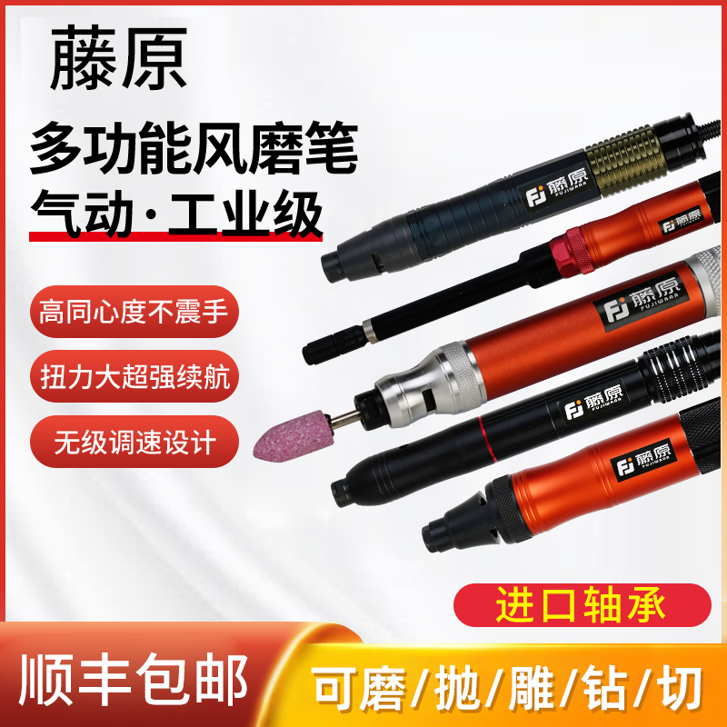 藤原气动打磨笔风磨笔小型高速气动打磨去机毛刺修边抛光机工具