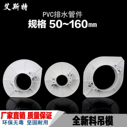 PVC排水管封堵补洞模板预留洞吊模预埋吊模神器补漏50 75 110 160