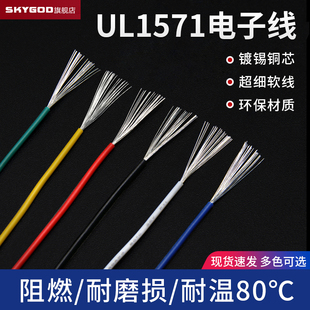 16AWG镀锡铜丝配线端子线 UL1571电子线