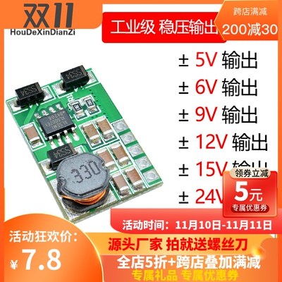 升压模块ADC DAC LCD电源3-18V转正负5V6V9V12V15V24