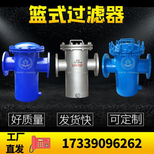 提篮蓝式过滤器 碳钢不锈钢毛发收集器毛发聚集器立式直通除污器