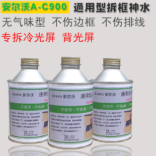 安尔沃C900手机屏幕去除胶硬胶冷光拆屏神器支架万能水液拆框神水