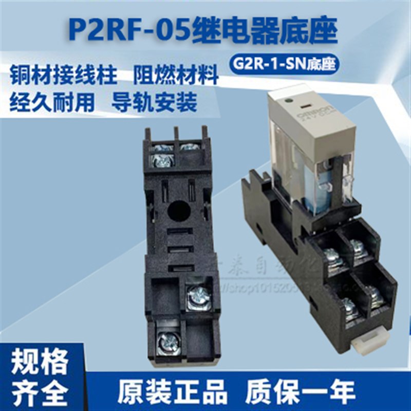 开泰继电器底座P2RF-08配G2R-2-SN/SND P2RF-05配 G2R-1-SN/SND