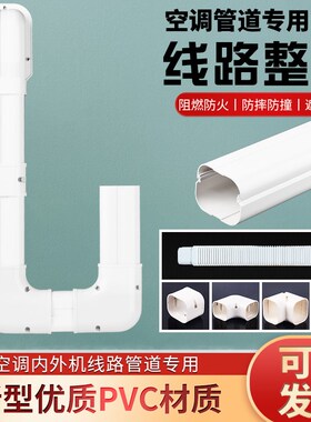 PVC空调装饰管槽白色挂机空调装饰遮挡套管空调保护套管包邮