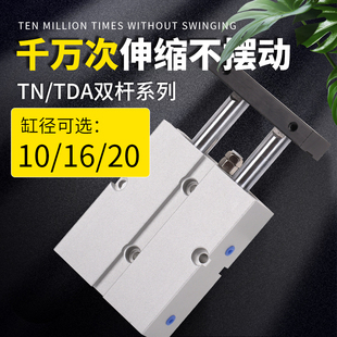 TDA双杆双轴气缸小型气动TN16 10Xx30x40x50x60x70x80x100x150