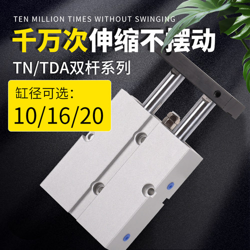 TDA双杆双轴气缸小型气动TN16*10Xx30x40x50x60x70x80x100x150-S