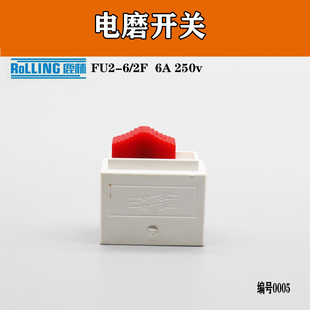 电磨开关砂光机开关0005 电磨配件 鹿林电动工具配件 25电磨开关