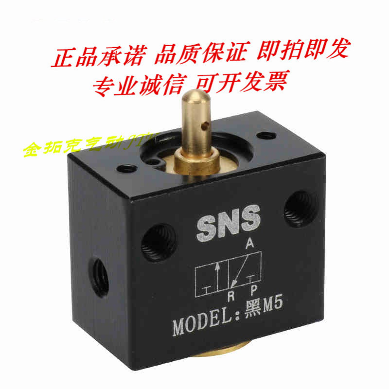 神驰气动SNS B-M5黑M5机械阀气动控制阀两位三通机械开关