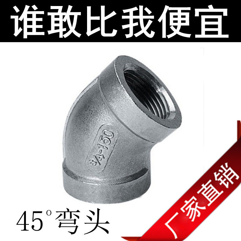 201/304不锈钢铸造45度内丝内牙弯头316L内螺纹丝扣水管配件4 6分,橡塑材料及制品,塑料盒/塑料箱/塑料柜,淘宝优惠券,粉丝福利购,淘宝优惠卷