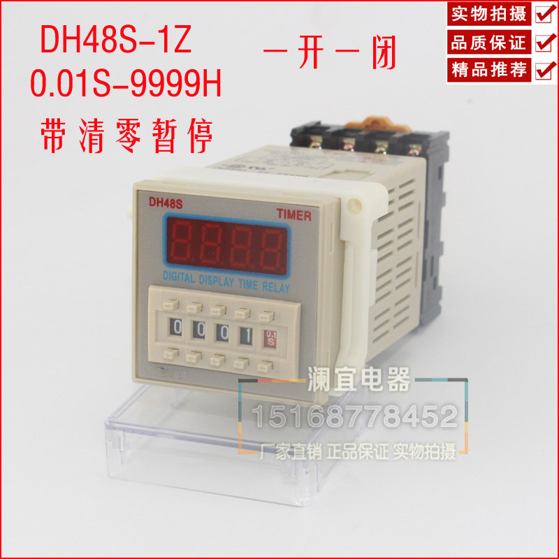 DH48S-1Z DH48S 数显继电器 显示继电器 定时器 计时器 延时器,工业油品/胶粘/化学/实验室用品,管类/试管/滴管,淘宝优惠券,粉丝福利购,淘宝优惠卷