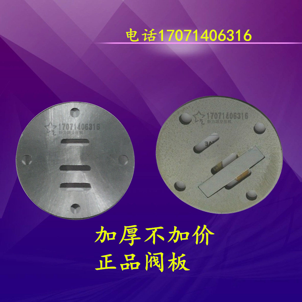 通用51阀片 大丰51空压机阀板 0.036/0.12/0.17阀板阀片