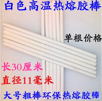高质量耐高温胶条乳白色热熔胶棒 高粘度11X300MM