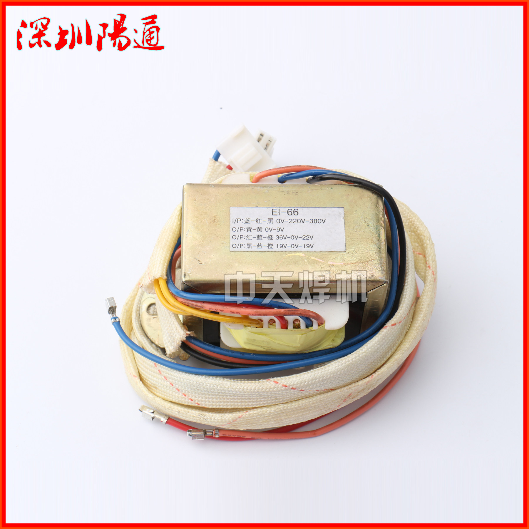 EI-66电焊机控制变压器输入0-220-380 输出双19v 22v 36v 9v控变