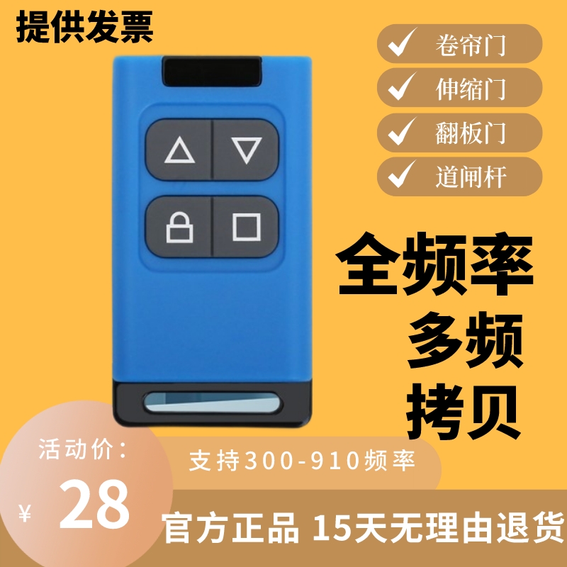 全频对拷电动卷帘门卷闸门车库门道闸伸缩门遥控器电动车电瓶钥匙