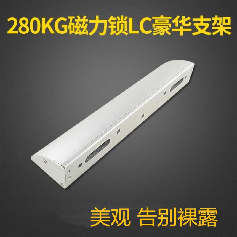280KG磁力锁LC支架带盖板双门多功能L支架电磁锁多孔位ZL支架弧面