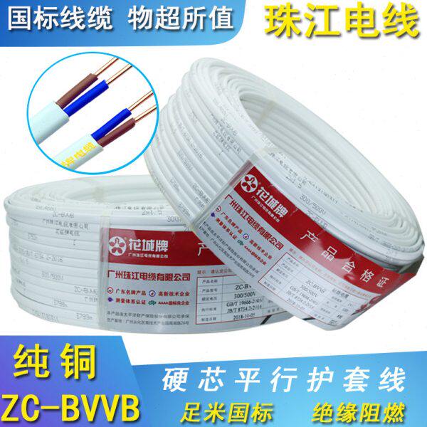 珠江国标纯铜RVVB硬芯电线电缆2芯1/1.5/2.5/4/6平方电源线护套线