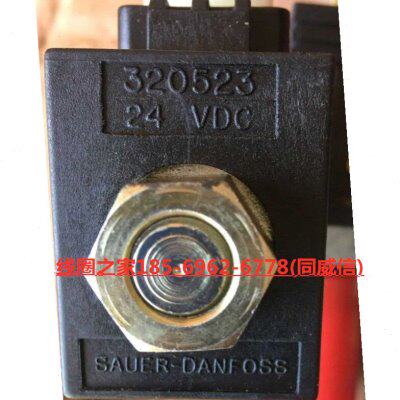 321117丹弗斯321332SAUER DANFOSS320523电磁阀322719线圈24VDC12