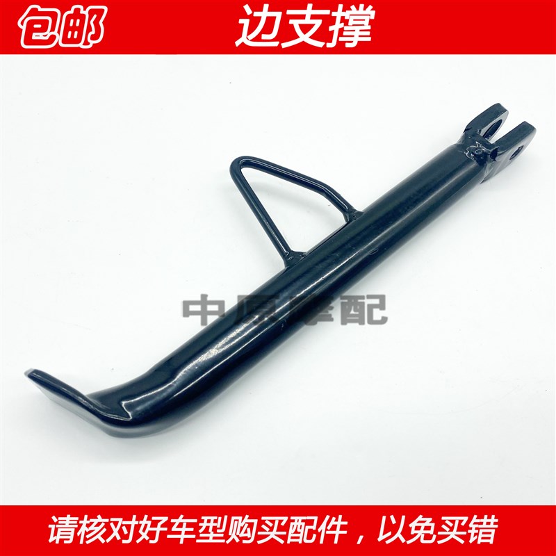 适配五羊本田锋朗锋格WH125-12/12AL摩托车偏脚架侧站架边撑侧踢