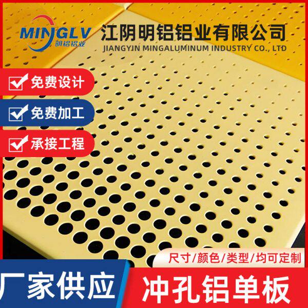 冲孔铝板2.0/2.5mm冲孔幕墙铝板氟碳铝板异形户外冲孔铝板