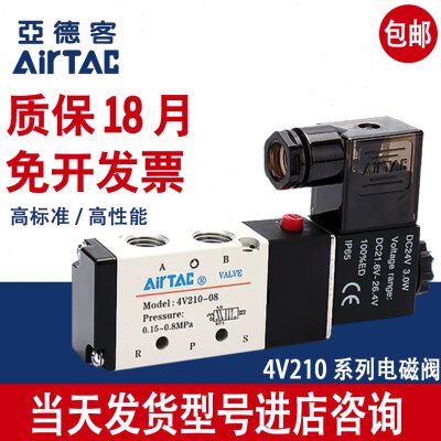 亚德客气动电磁阀4V210-08V电磁电阀4V310-10控制阀220V气阀24V06