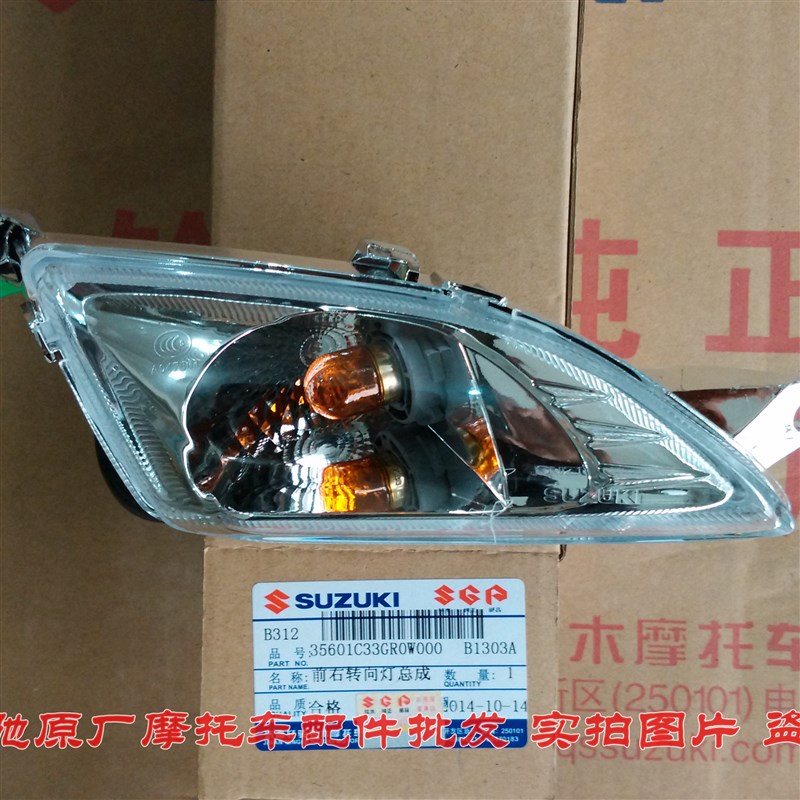 适用 轻骑铃木踏板摩托车睿彩QS125T-4-4B-O4C前转向灯 左右转弯