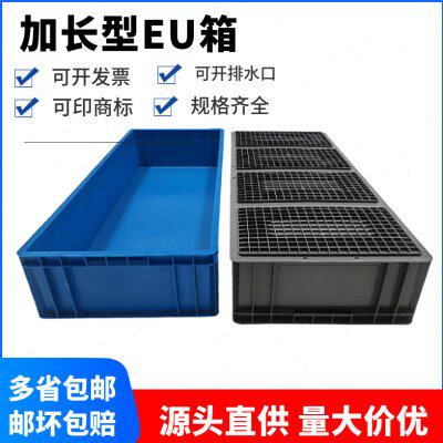 大号欧标EU周转箱加长工具箱一米超长养鱼箱工厂物料箱收纳箱加厚