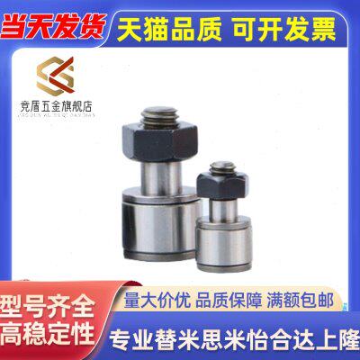 滚子微型凸轮轴承随动器S-CFS2.5 3 4 5 6V-YIHEDA滚针凸轮导向器