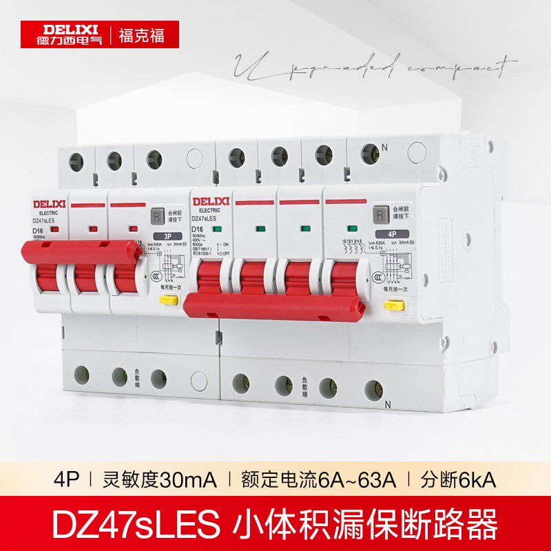 德力西漏保空气开 关薄型DZ47sLES家用断路器空开 2P32A