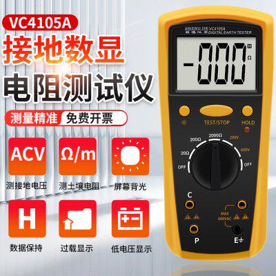胜德接地电阻测试仪VC4105A 数字式摇表防静电防雷对地电阻测量仪