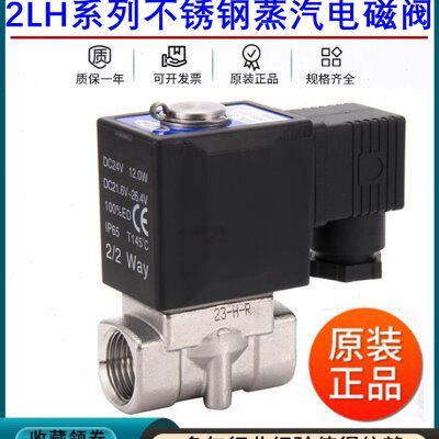 亚德客304不锈钢蒸汽电磁阀水阀2LH030-08/06 050-10/15 220/24V