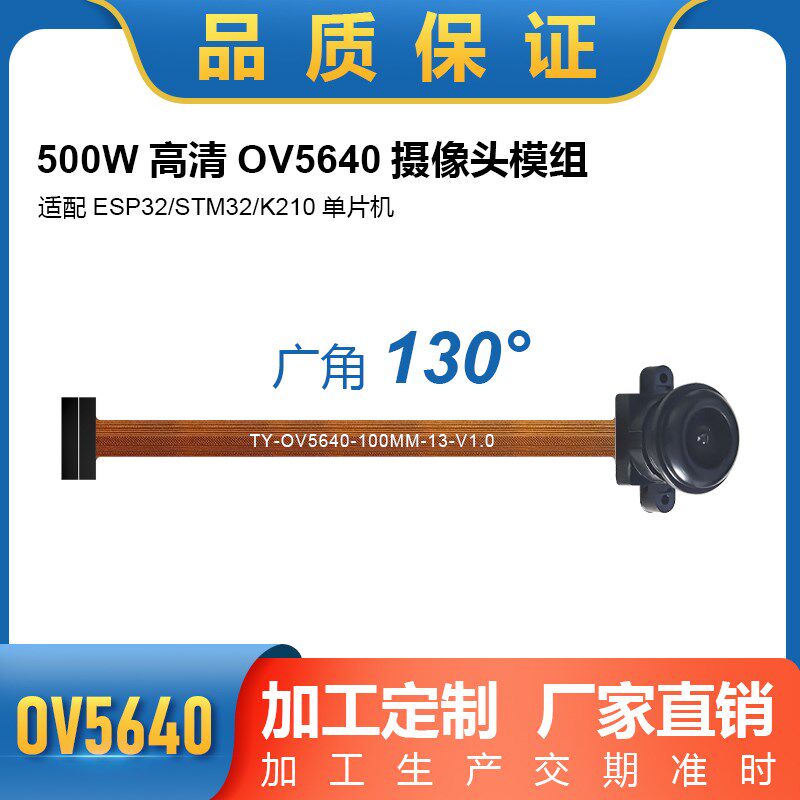 500万高清OV5640摄像头模块模组DVP接口STM32 K210手动调焦