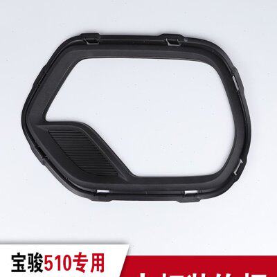 原装宝骏510大灯框510前大灯装饰框前大灯罩前雾灯罩前大灯边框51
