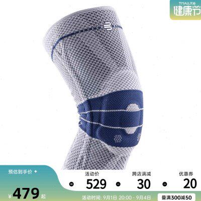 德国保而防Genutrain护膝跑步运动篮球登山半月板基础款第8代新款
