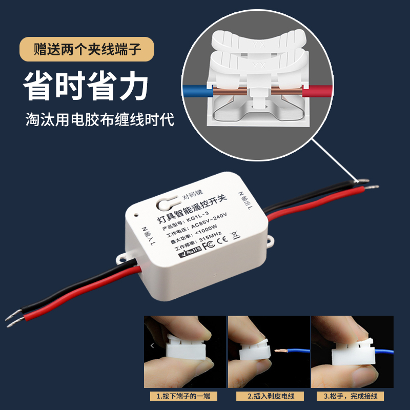 无线遥控开关接收器模块220V免布线随意贴智能家用卧室灯具开关