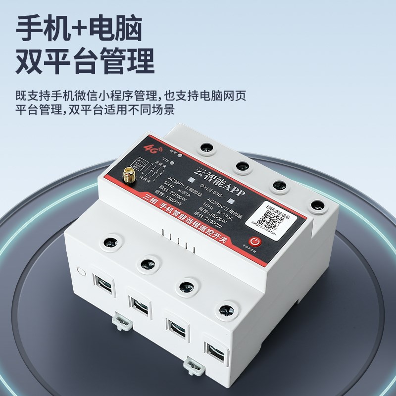 4G手机远程控制开关智能app远程控制模块定时无线控制220v定时器