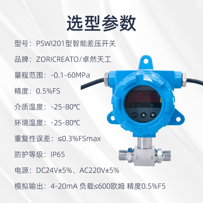 卓然天工智能差压开关控制消防水泵防爆耐震高精度传感器远传